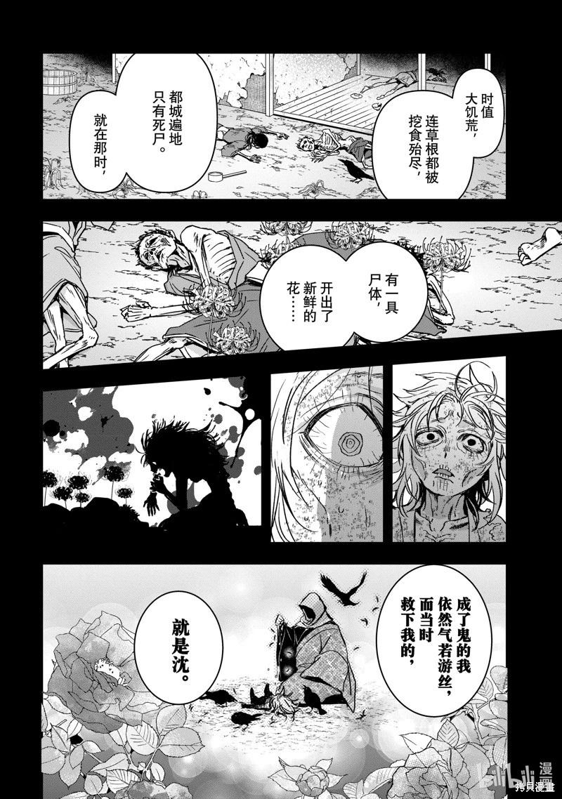 《花烛之白》第44话 第6页