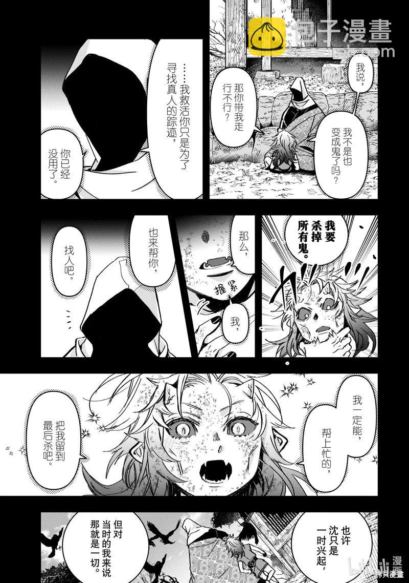 《花烛之白》第44话 第7页