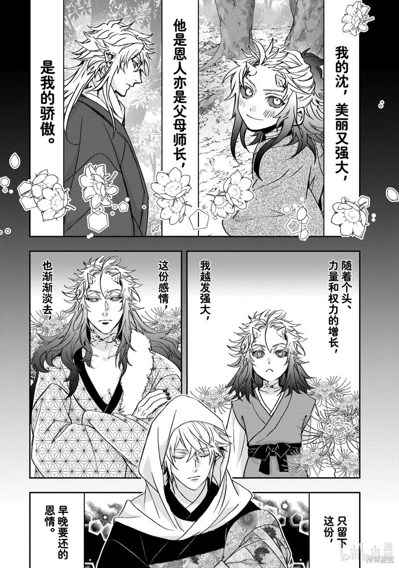 《花烛之白》第44话 第8页