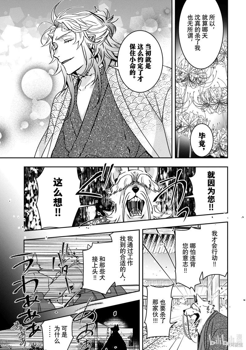 《花烛之白》第44话 第9页