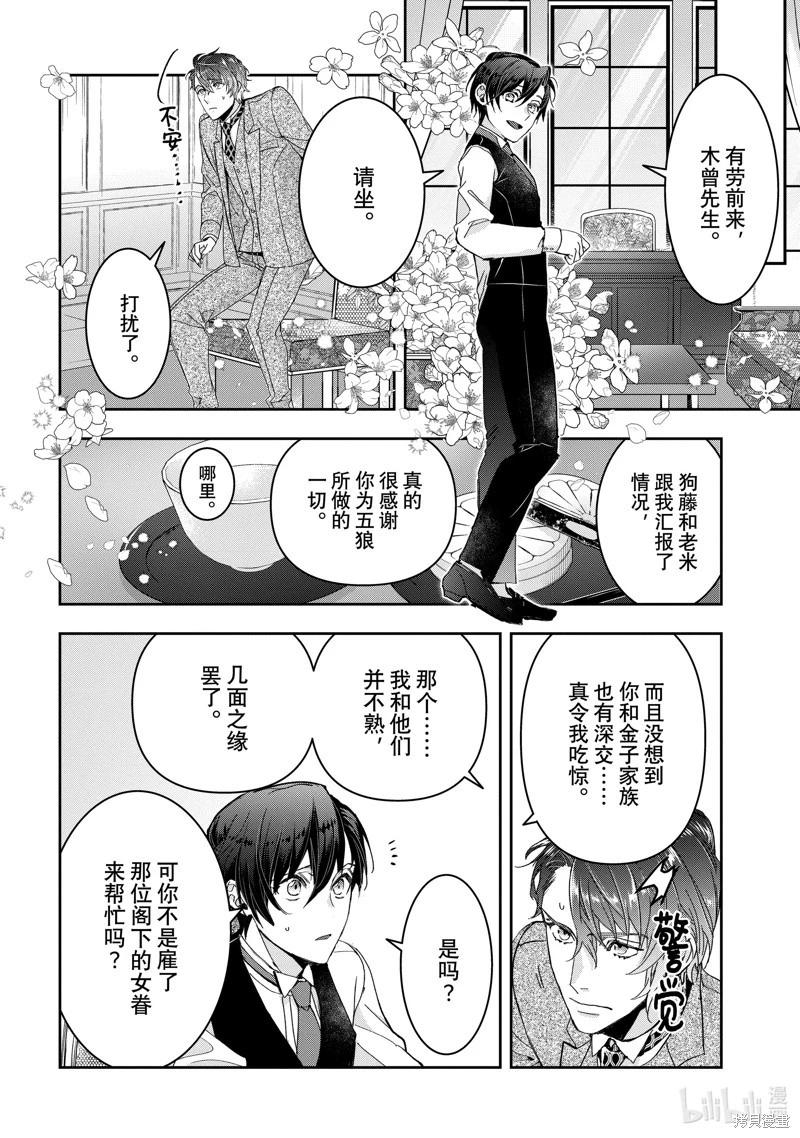 《花烛之白》第43话 第10页