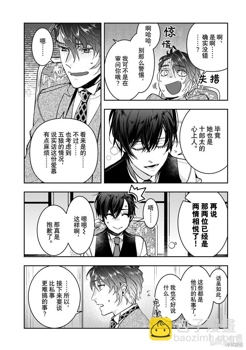 《花烛之白》第43话 第11页