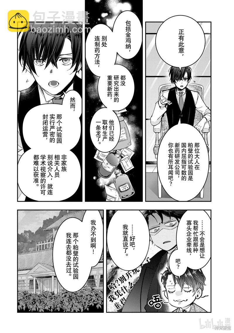 《花烛之白》第43话 第12页