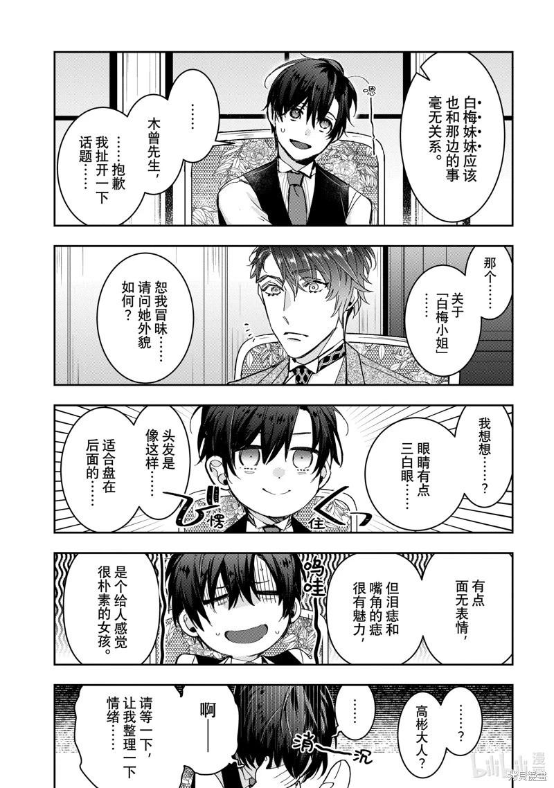 《花烛之白》第43话 第13页