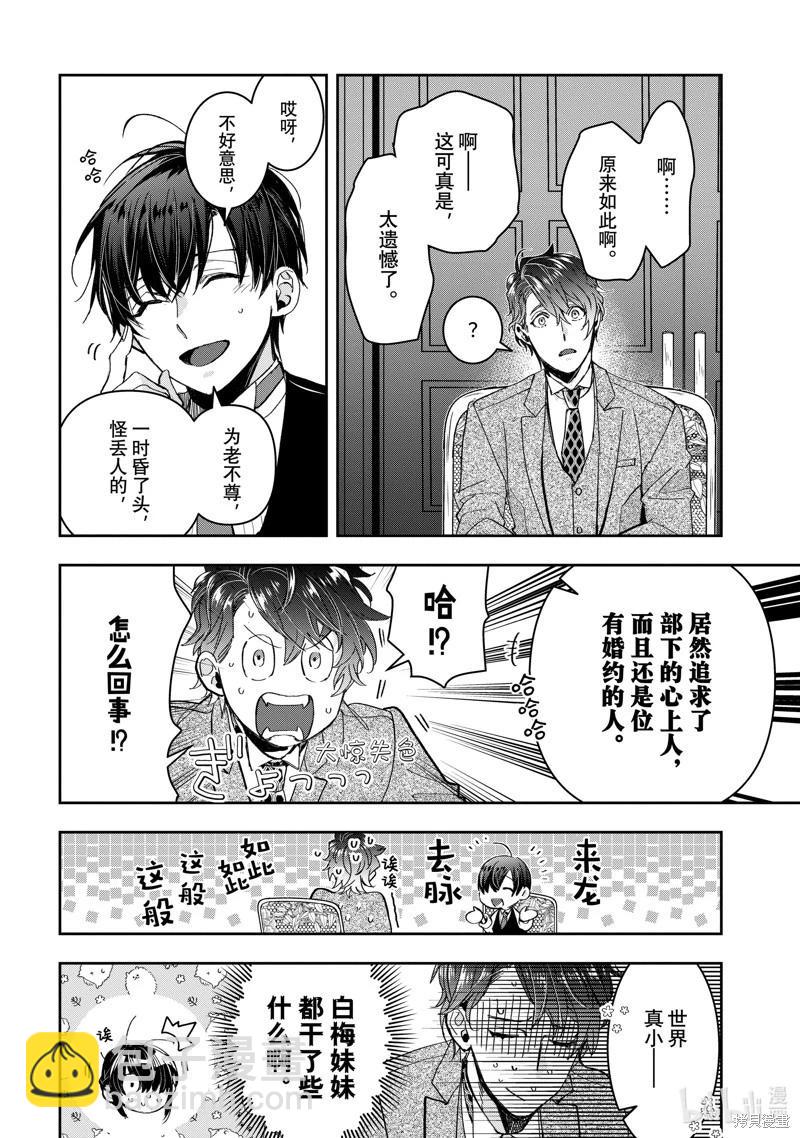 《花烛之白》第43话 第14页
