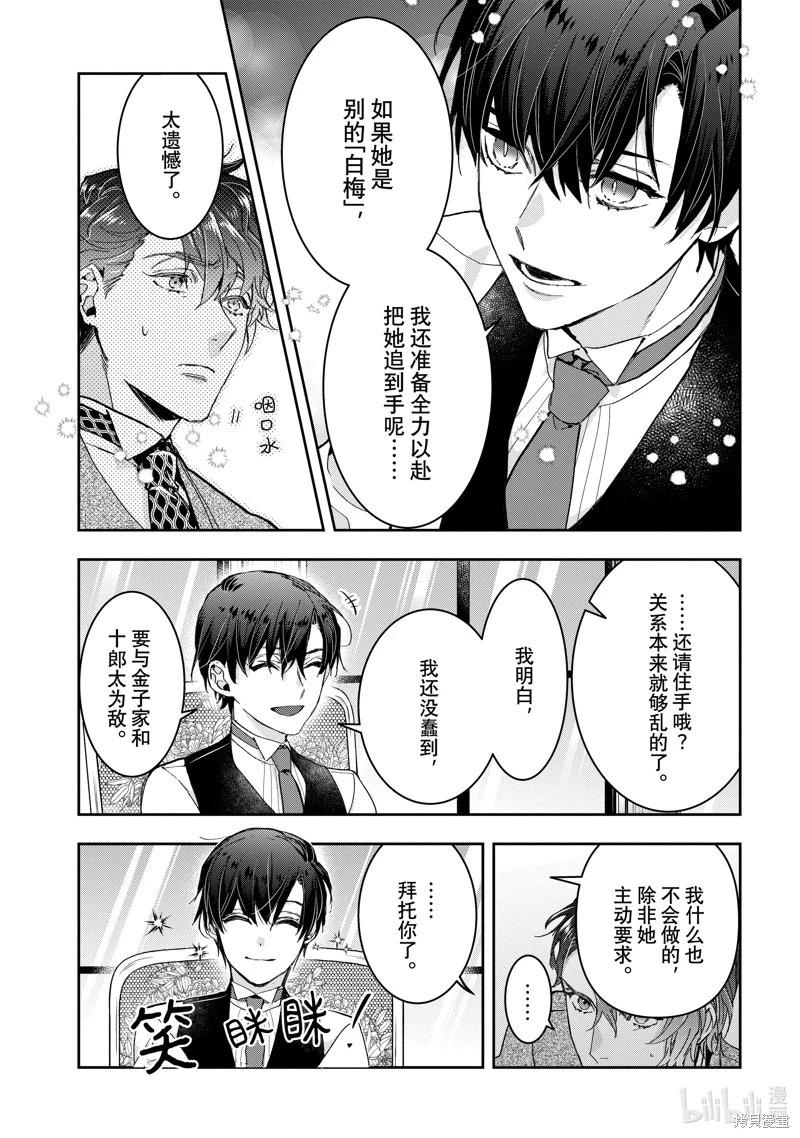 《花烛之白》第43话 第15页
