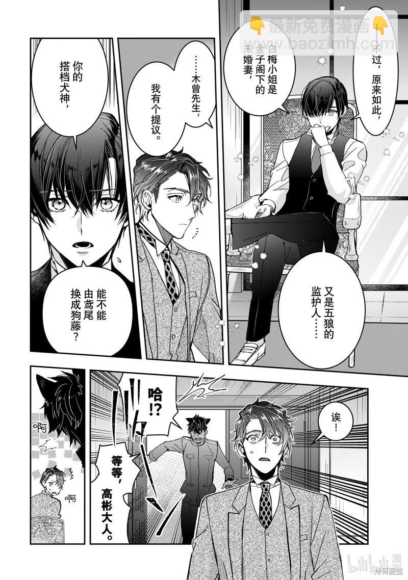 《花烛之白》第43话 第16页
