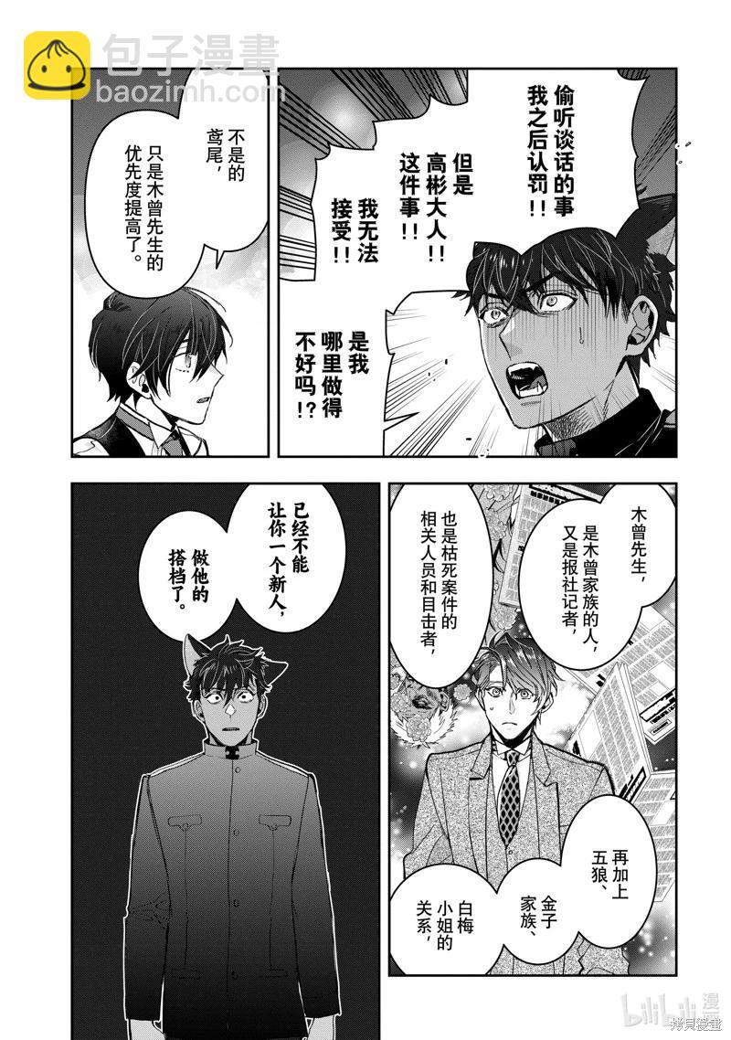 《花烛之白》第43话 第17页
