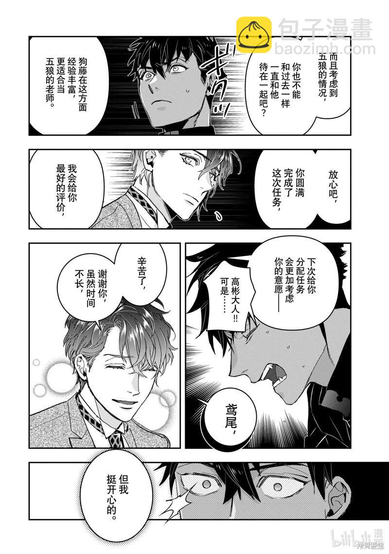 《花烛之白》第43话 第18页
