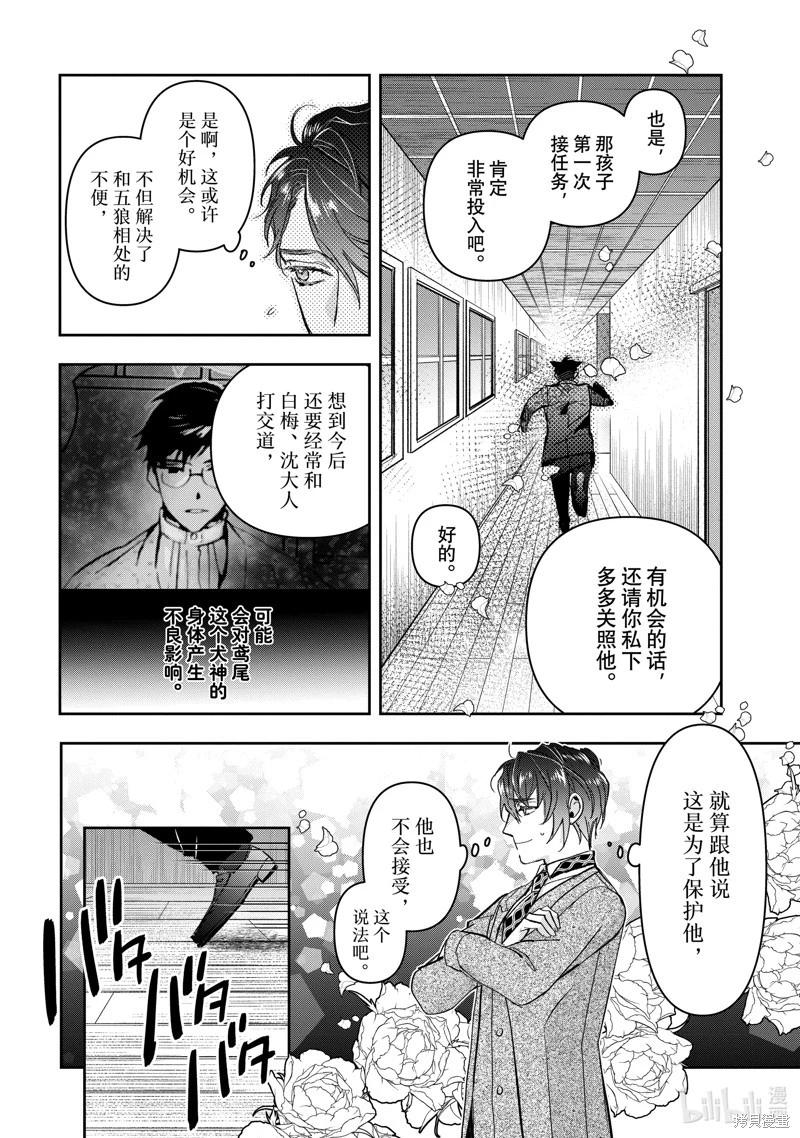 《花烛之白》第43话 第20页