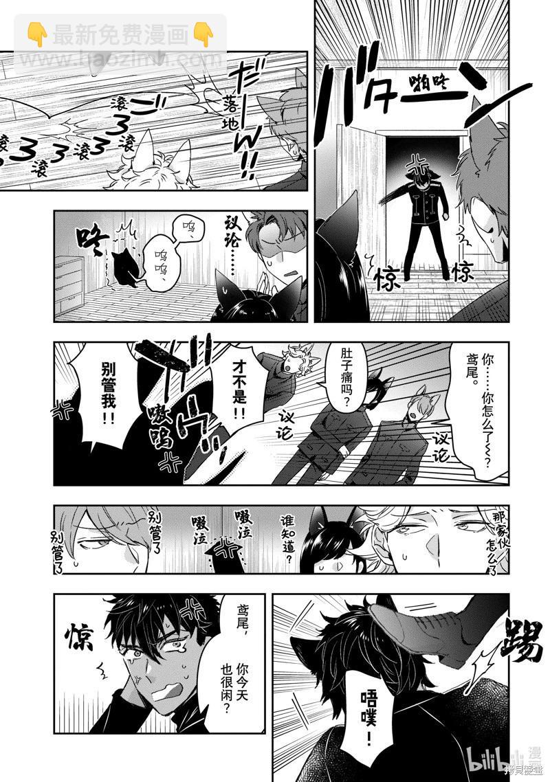 《花烛之白》第43话 第21页