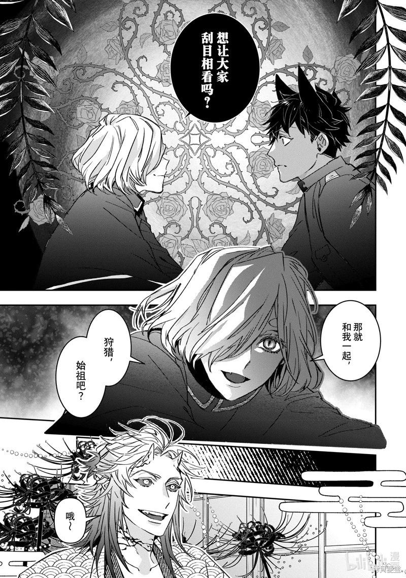《花烛之白》第43话 第23页
