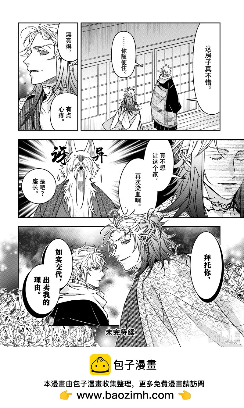 《花烛之白》第43话 第24页