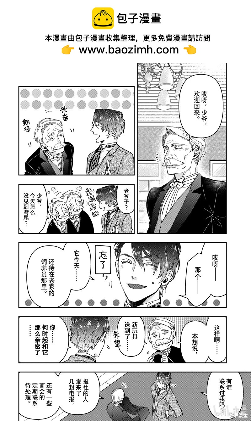 《花烛之白》第43话 第2页
