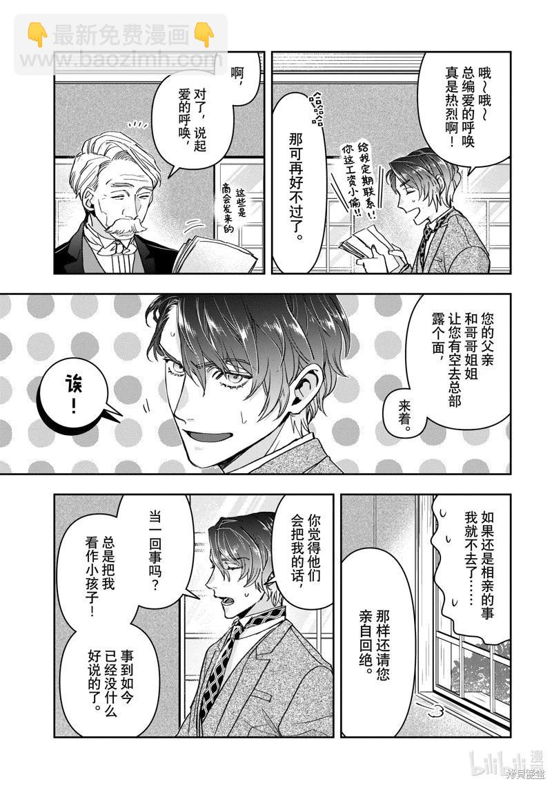《花烛之白》第43话 第3页