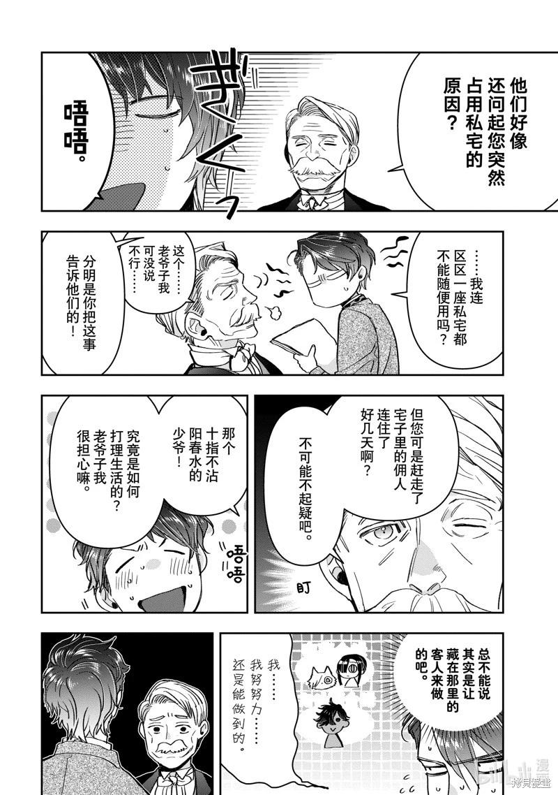 《花烛之白》第43话 第4页