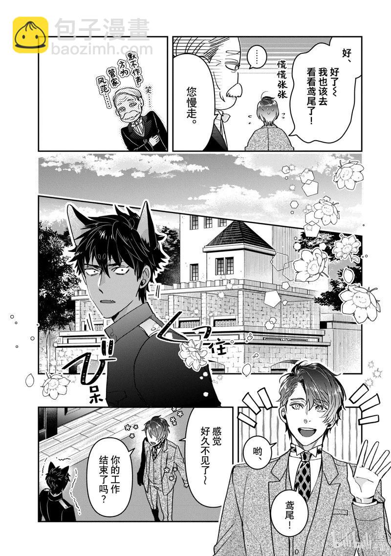 《花烛之白》第43话 第5页