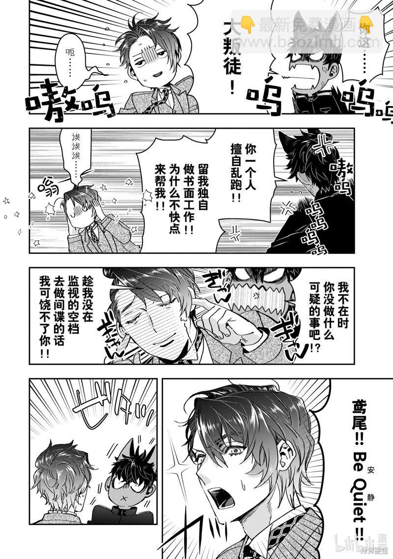 《花烛之白》第43话 第6页