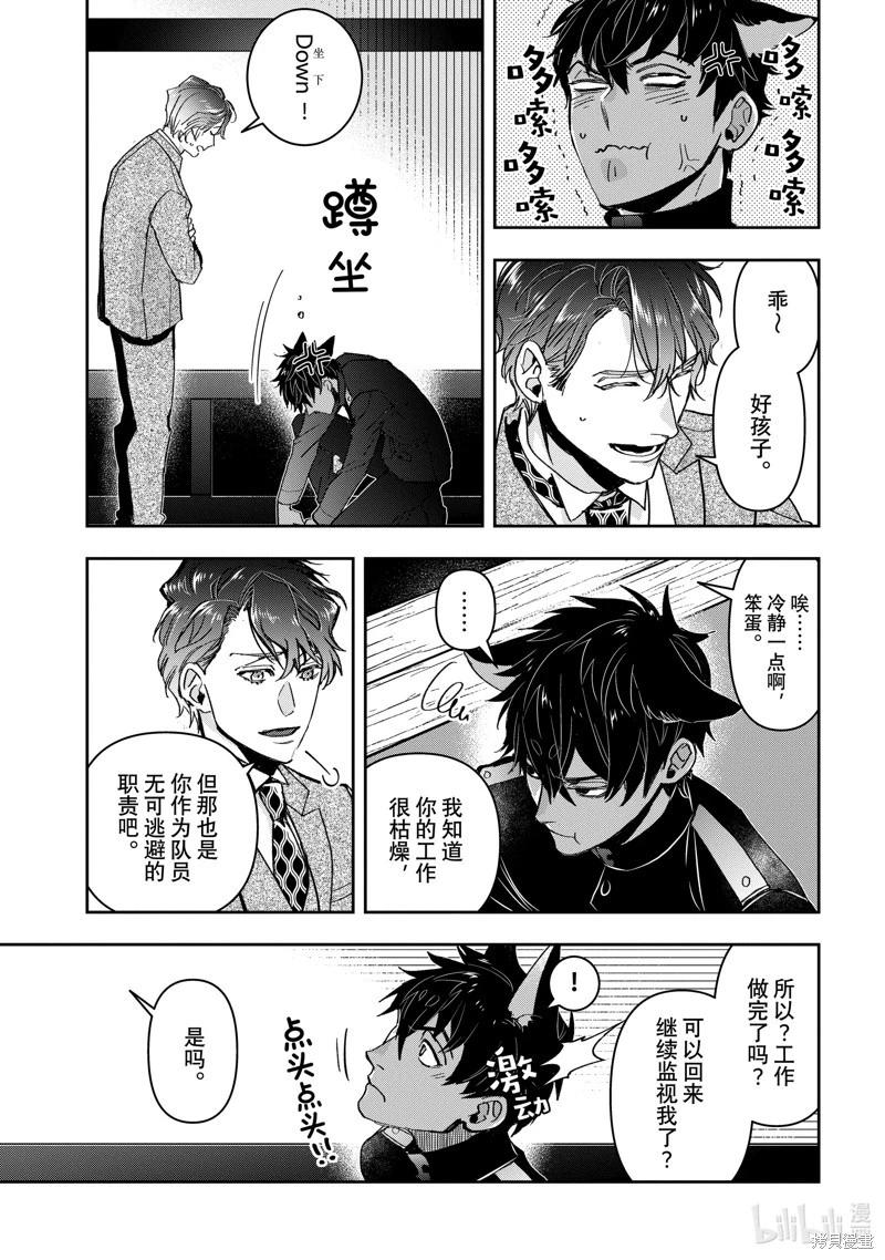 《花烛之白》第43话 第7页