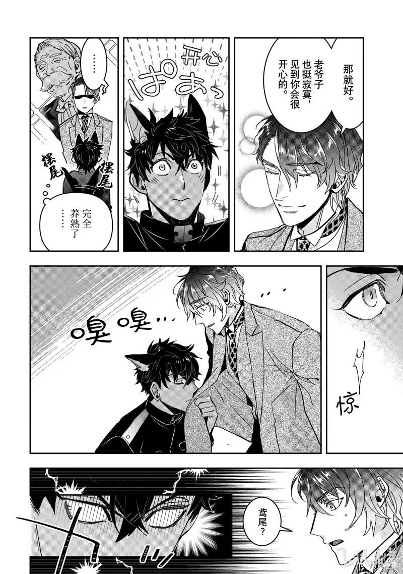 《花烛之白》第43话 第8页