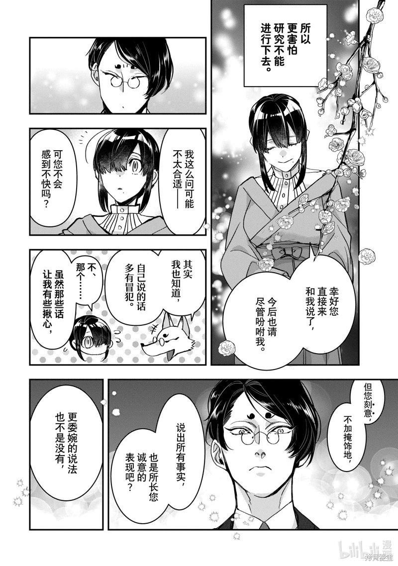 《花烛之白》第42话 第10页