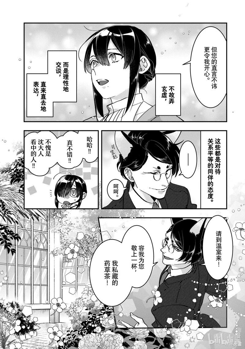 《花烛之白》第42话 第11页