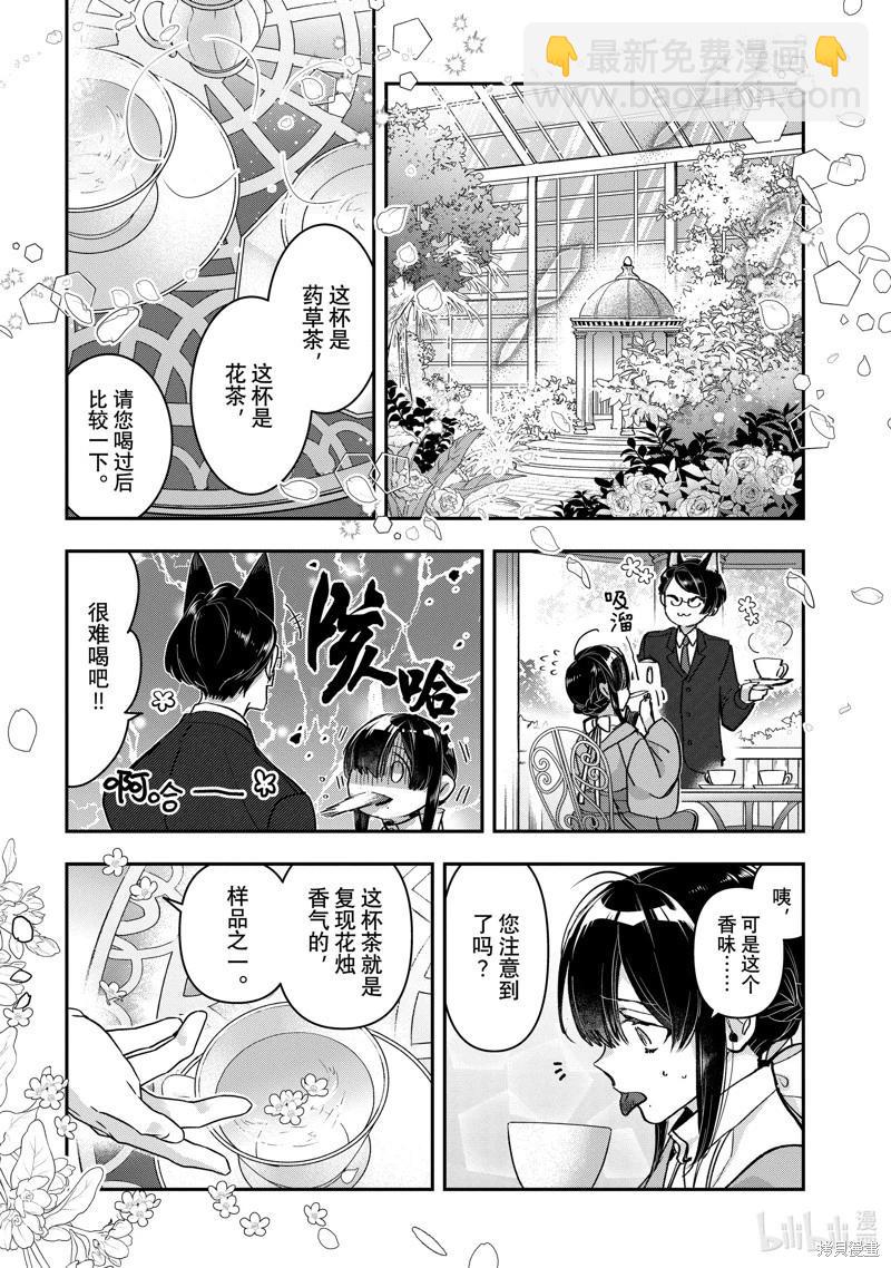 《花烛之白》第42话 第12页