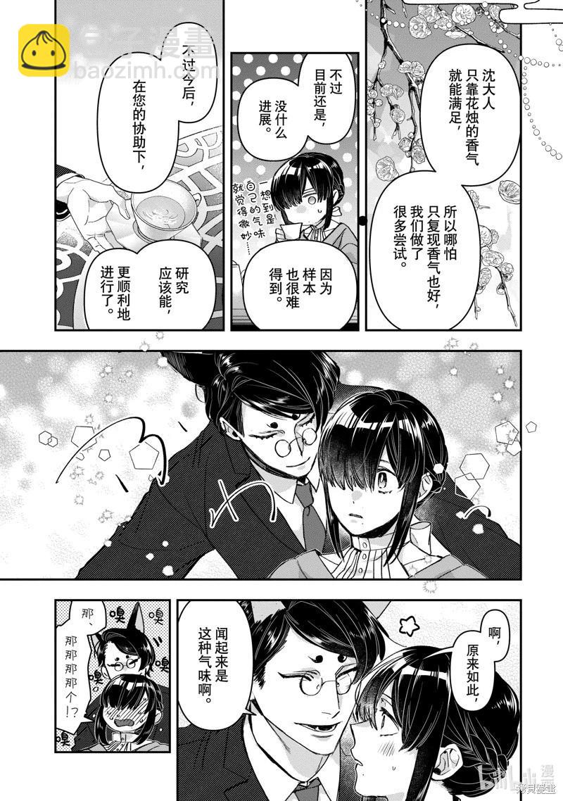 《花烛之白》第42话 第13页