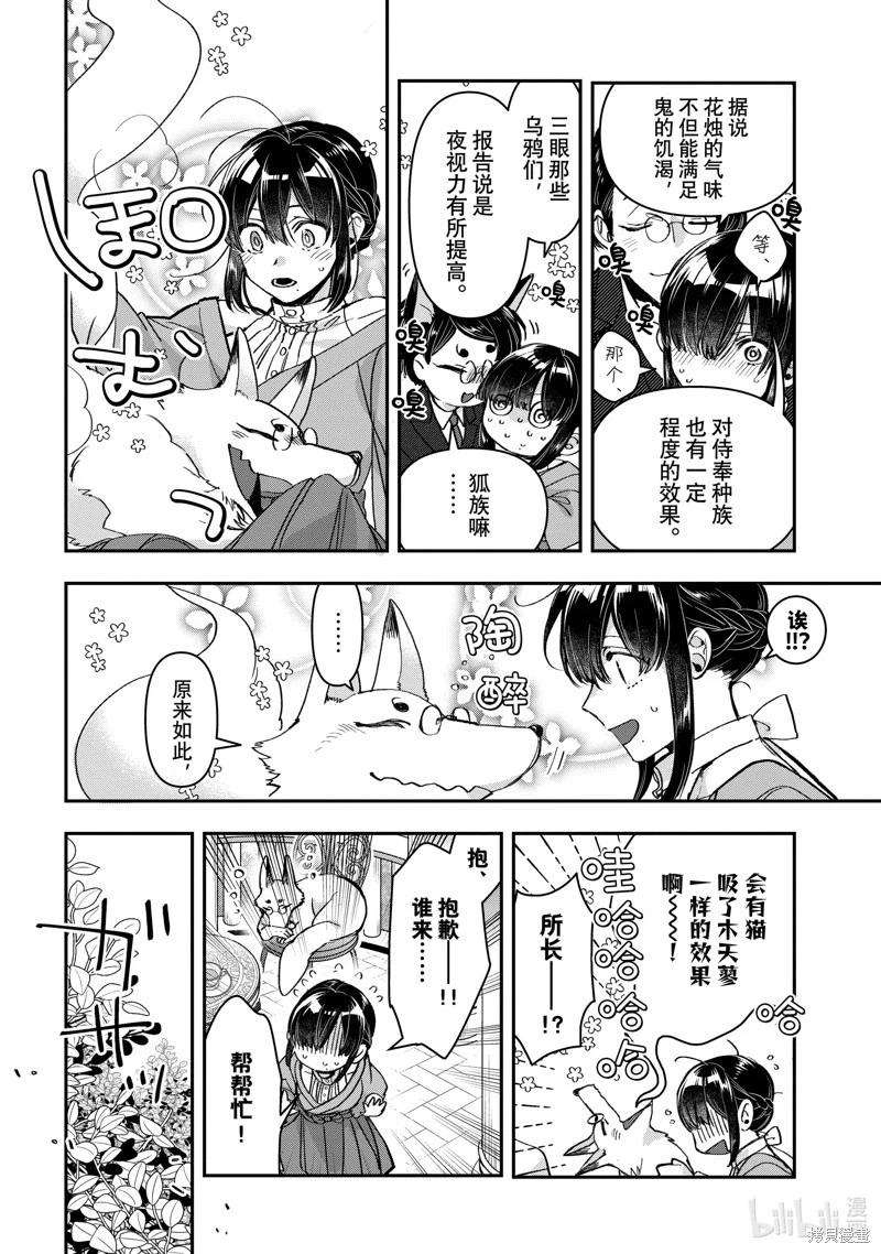 《花烛之白》第42话 第14页