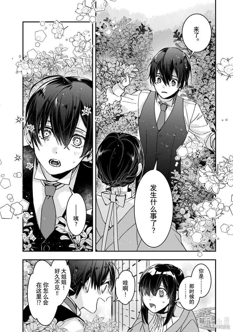 《花烛之白》第42话 第15页