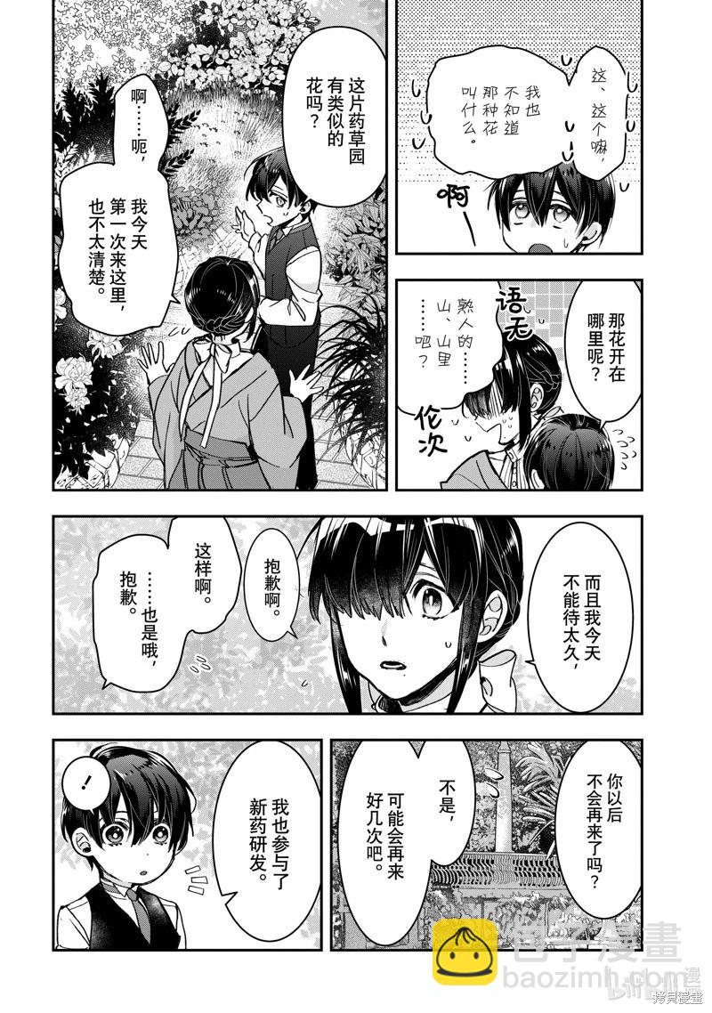 《花烛之白》第42话 第18页