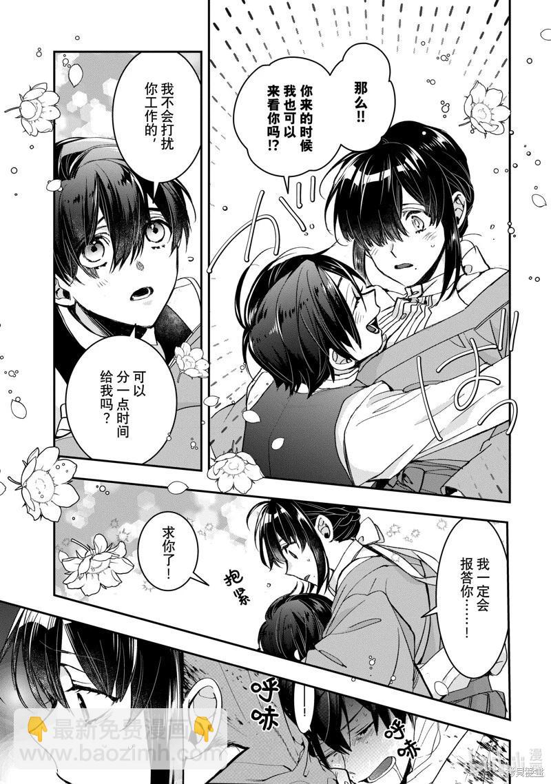 《花烛之白》第42话 第19页