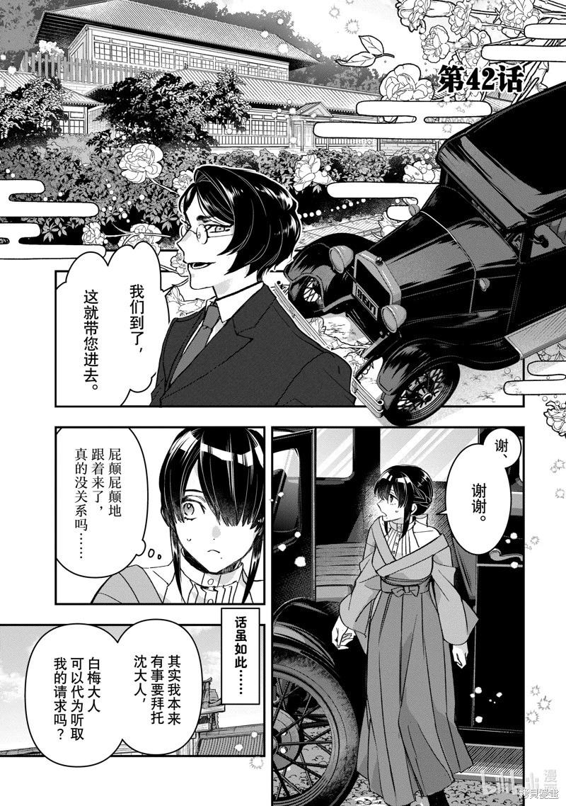 《花烛之白》第42话 第1页