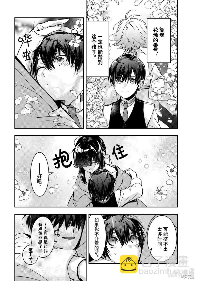 《花烛之白》第42话 第20页