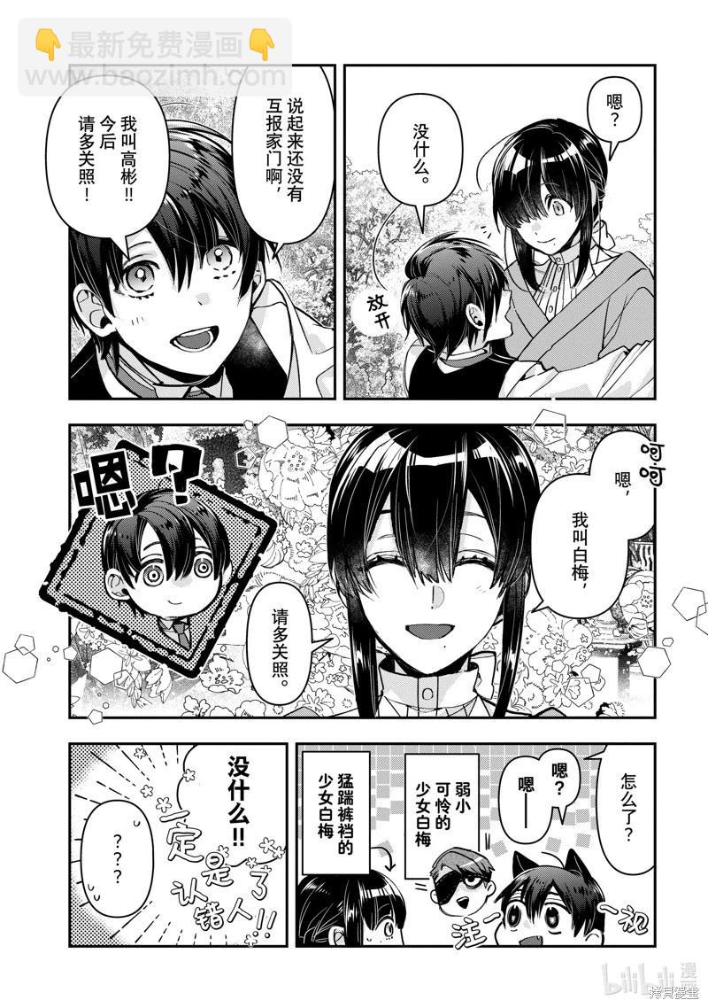 《花烛之白》第42话 第21页