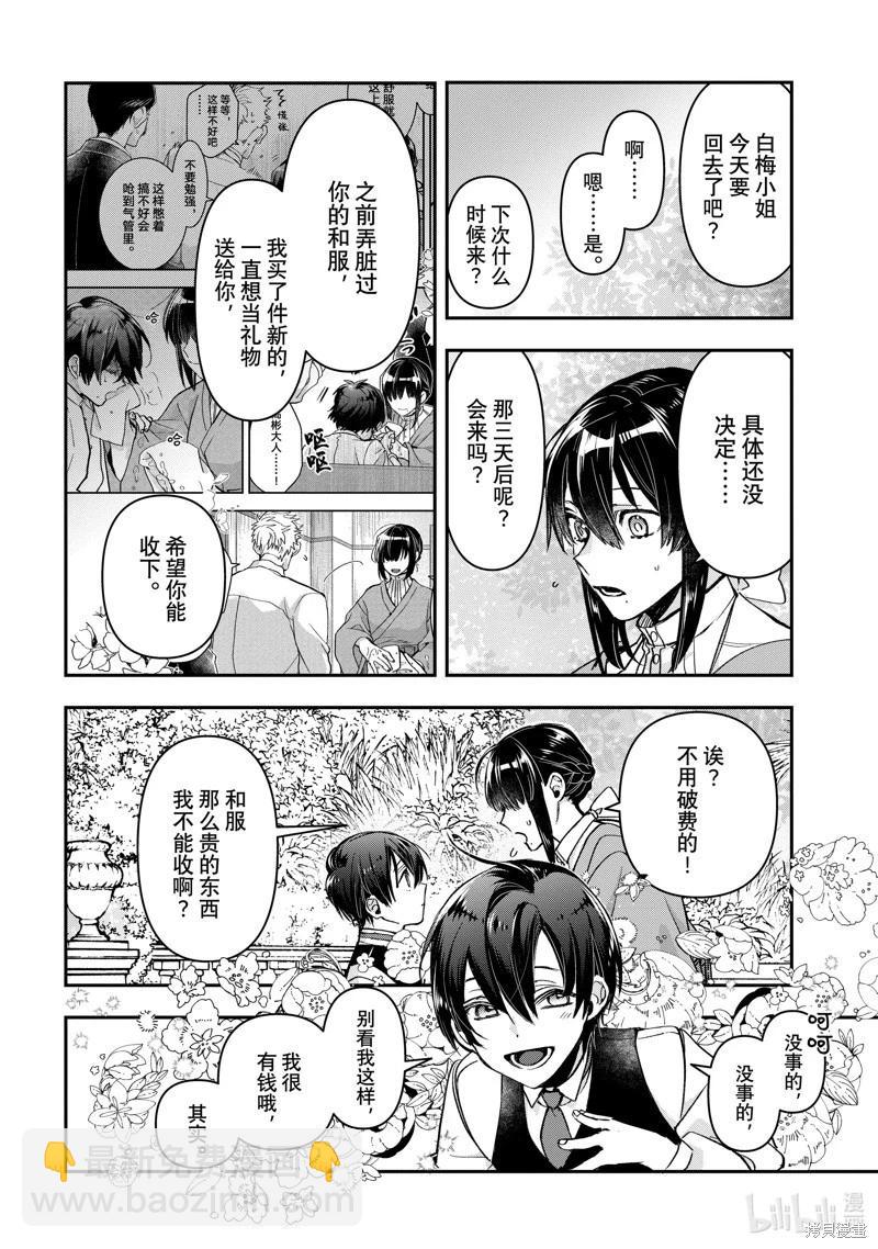 《花烛之白》第42话 第22页