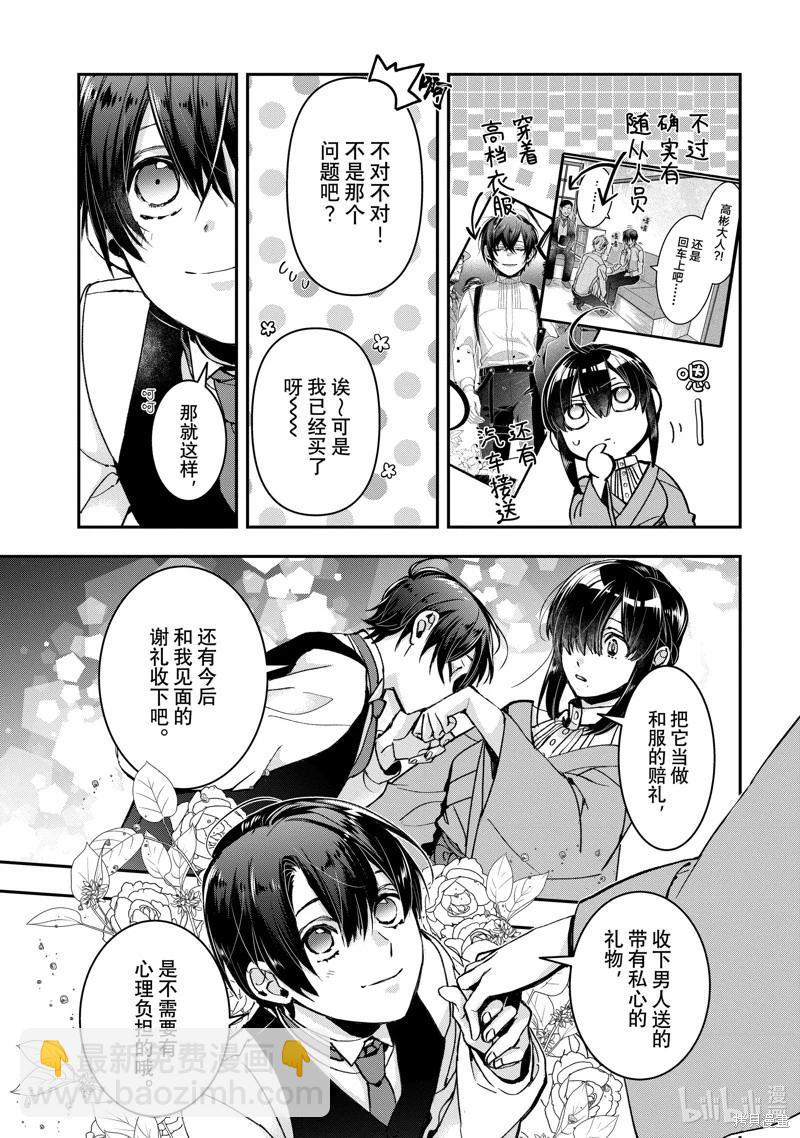 《花烛之白》第42话 第23页