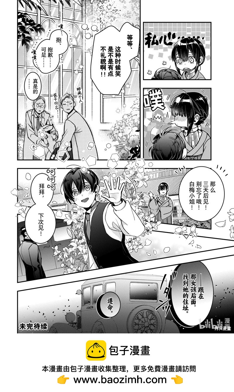 《花烛之白》第42话 第24页