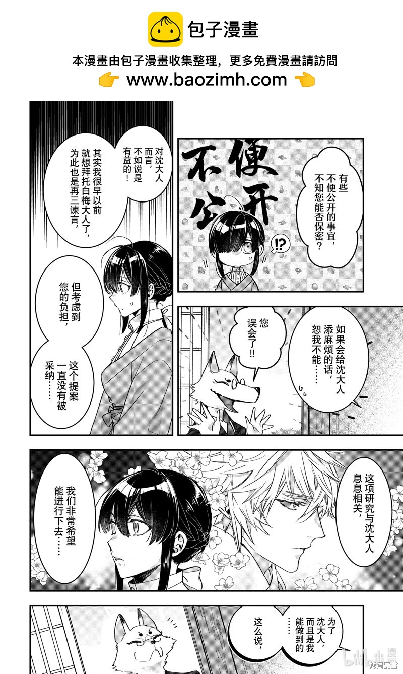 《花烛之白》第42话 第2页