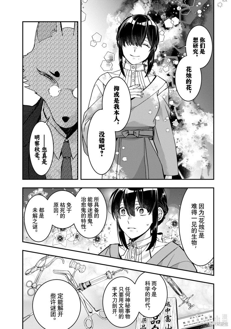 《花烛之白》第42话 第3页