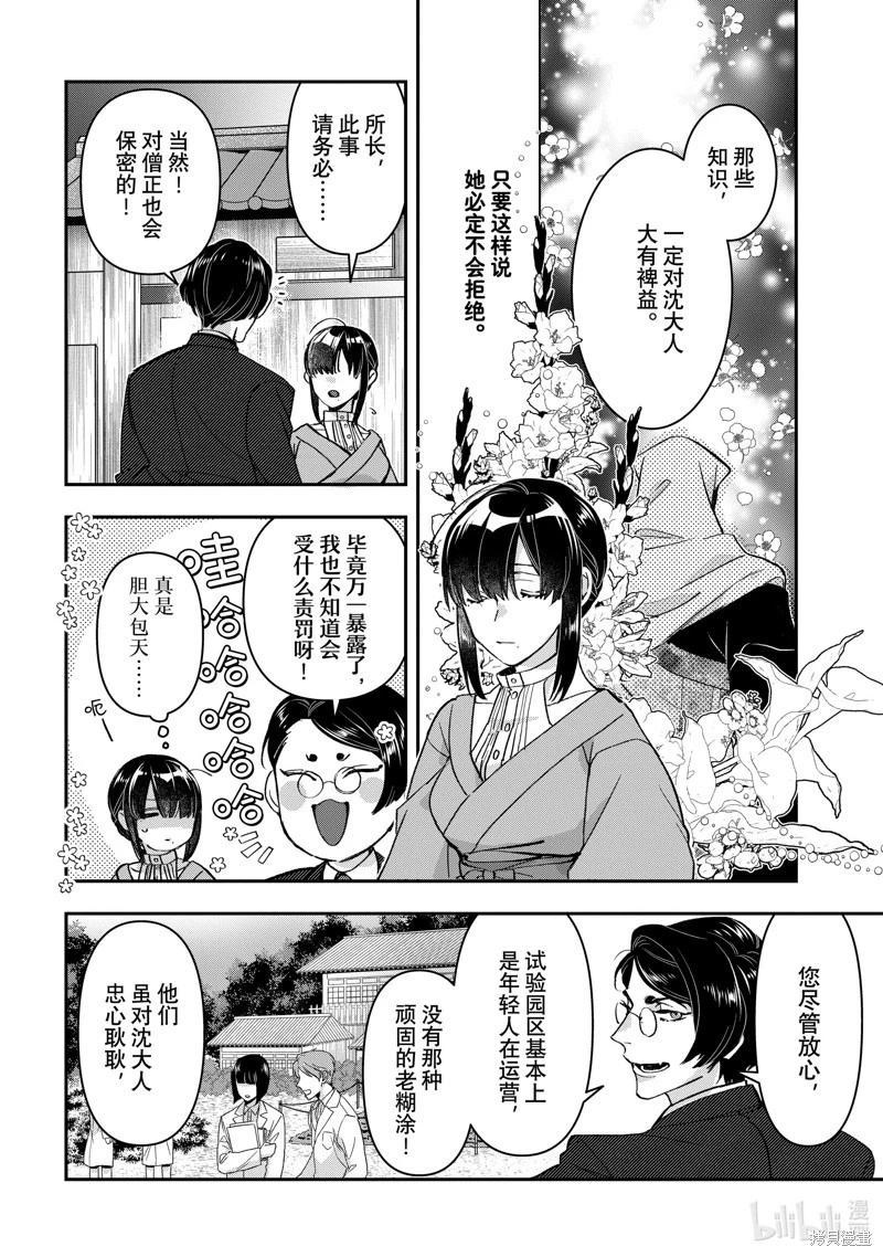 《花烛之白》第42话 第4页