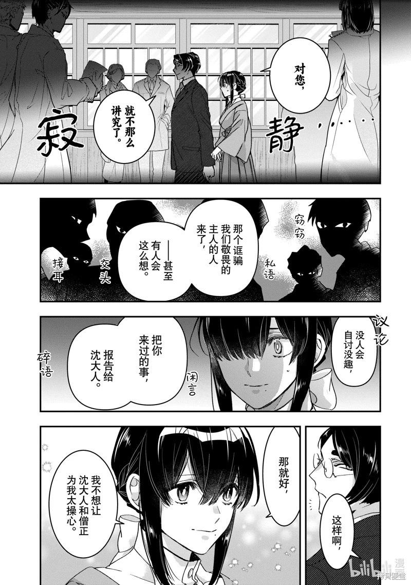 《花烛之白》第42话 第5页