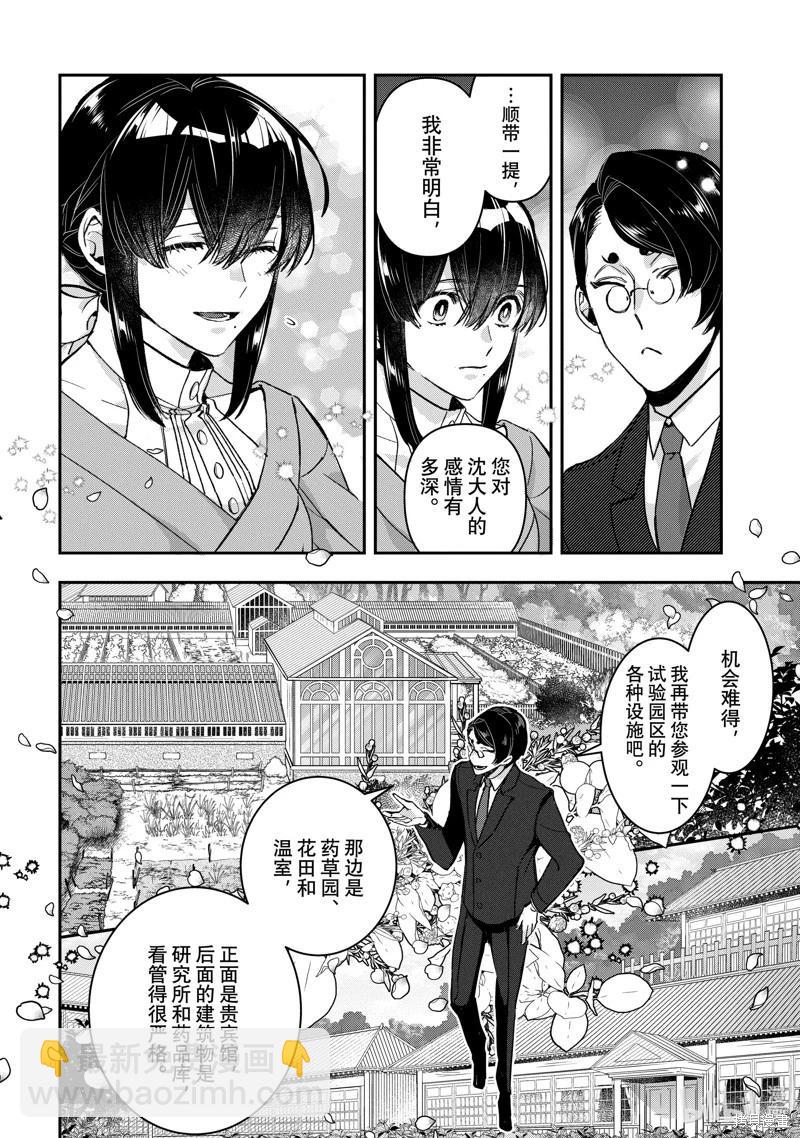 《花烛之白》第42话 第6页