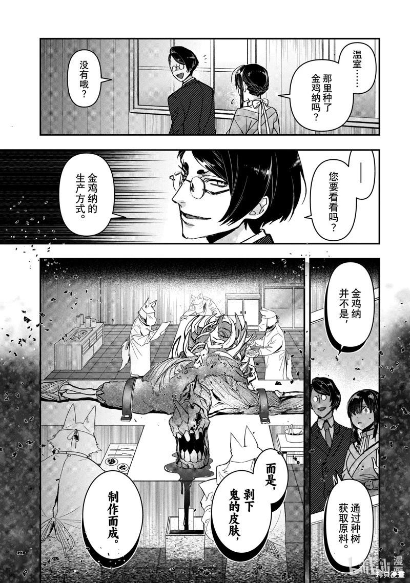 《花烛之白》第42话 第7页