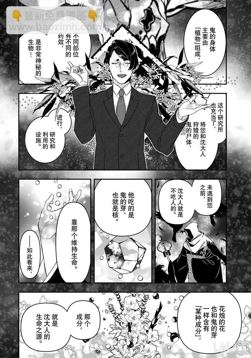 《花烛之白》第42话 第8页