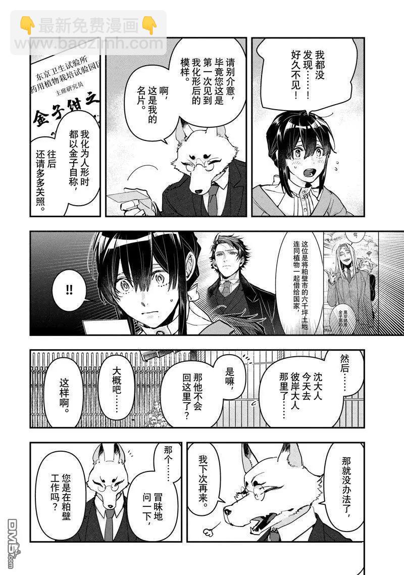 《花烛之白》第41话 第10页