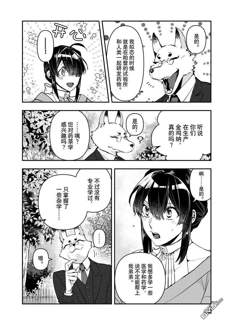 《花烛之白》第41话 第11页