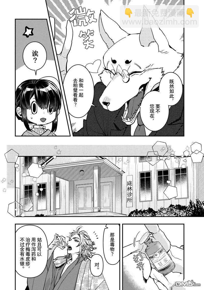 《花烛之白》第41话 第12页