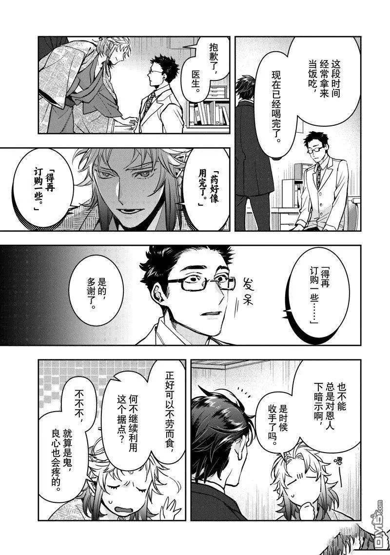 《花烛之白》第41话 第13页