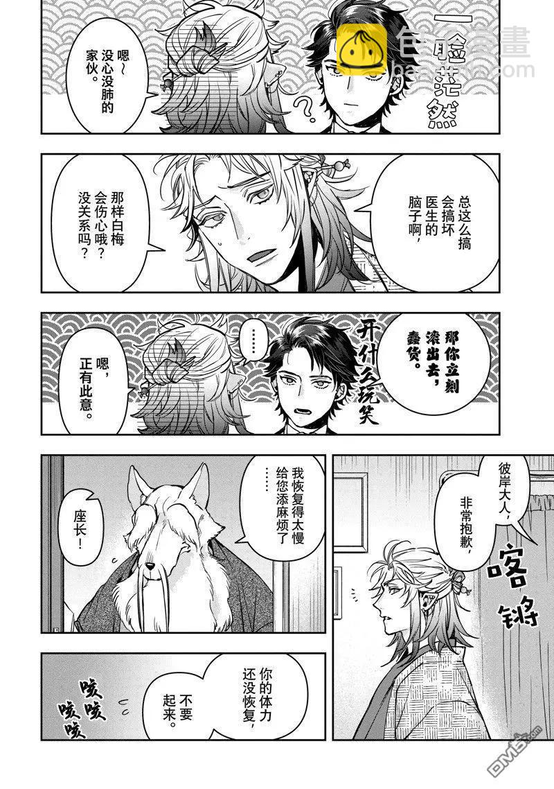 《花烛之白》第41话 第14页